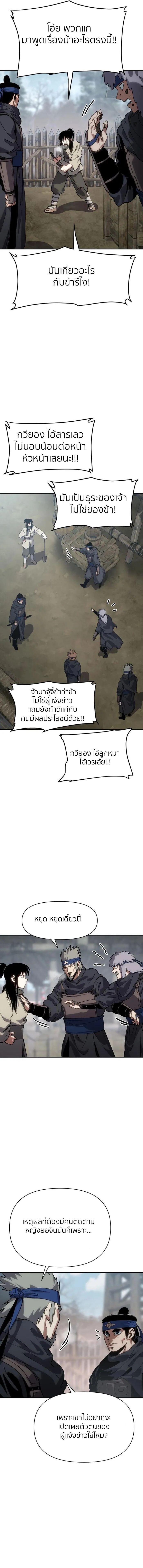 Informer ตอนที่ 20 6