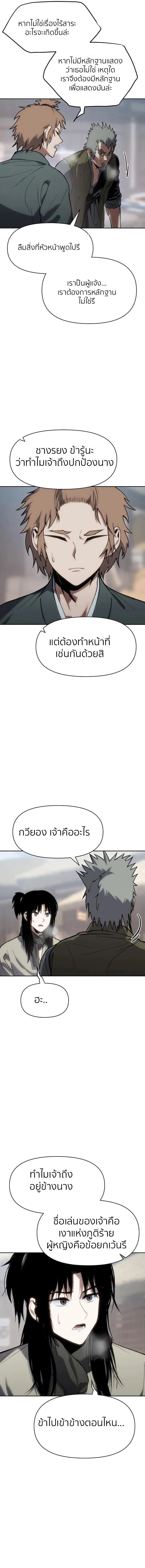 Informer ตอนที่ 20 10