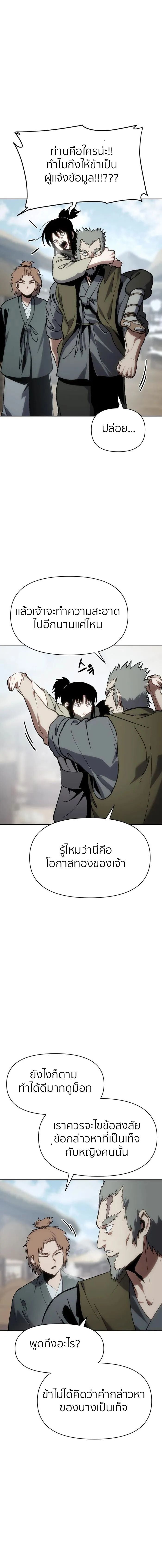 Informer ตอนที่ 20 8