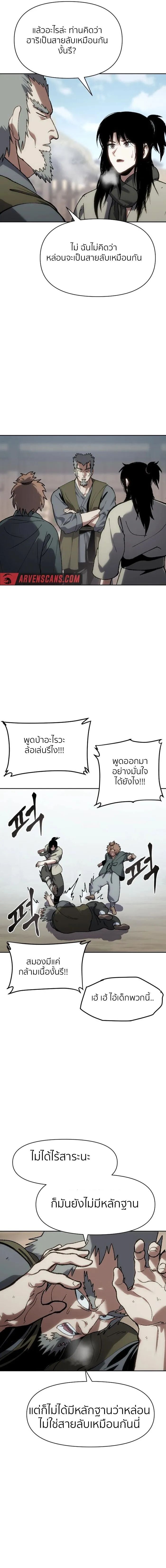 Informer ตอนที่ 20 9