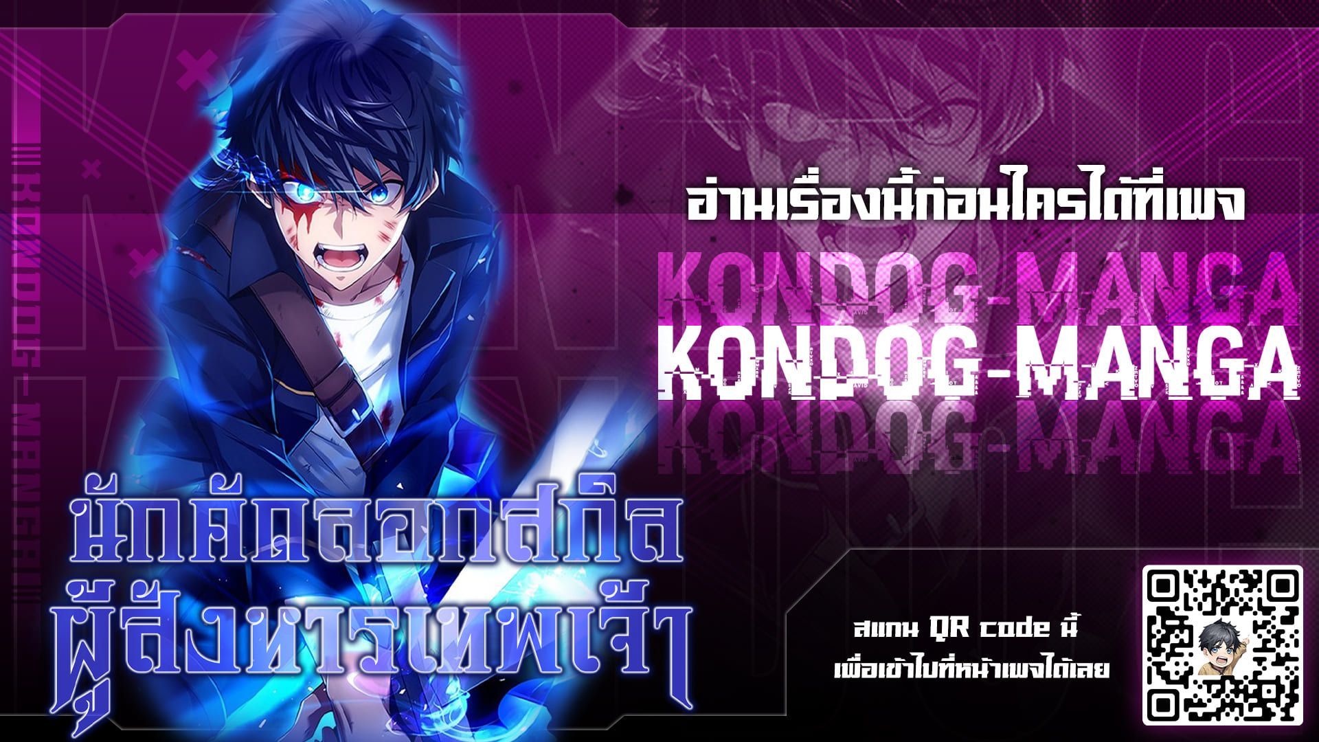 The God-Slaying Copycat ตอนที่ 5 1