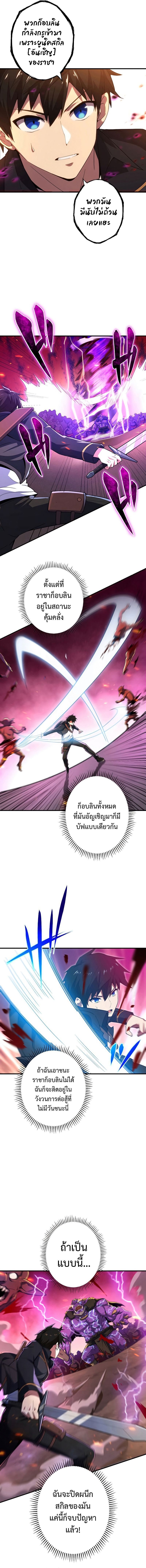 The God-Slaying Copycat ตอนที่ 5 6