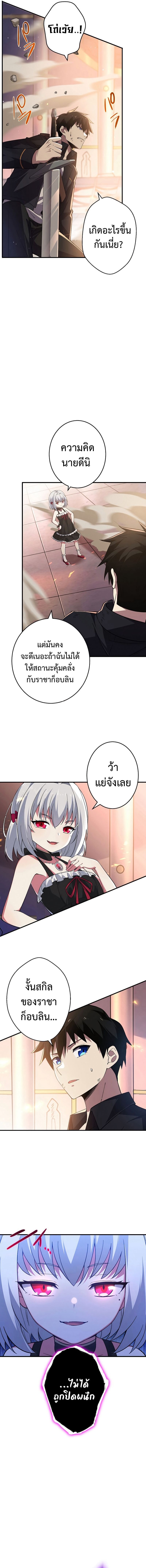 The God-Slaying Copycat ตอนที่ 5 9