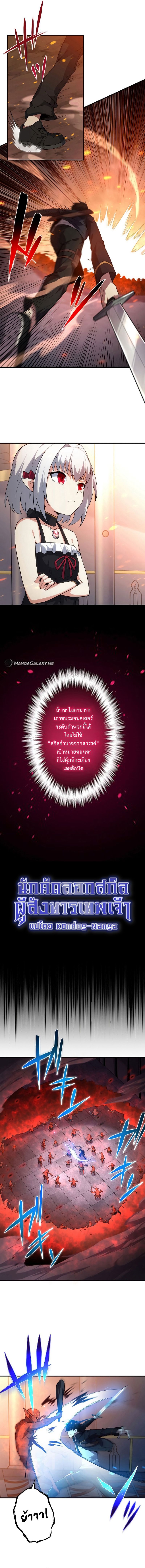 The God-Slaying Copycat ตอนที่ 5 3