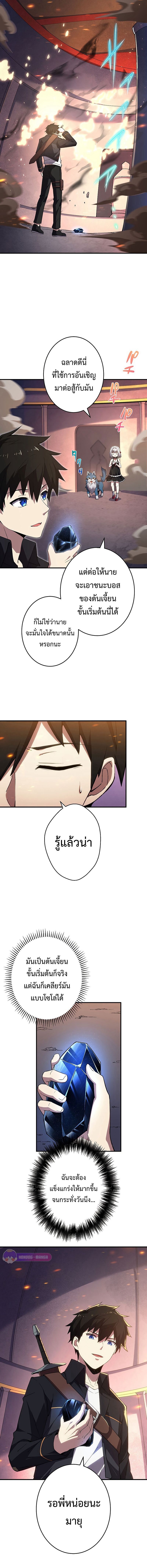 The God-Slaying Copycat ตอนที่ 6 10