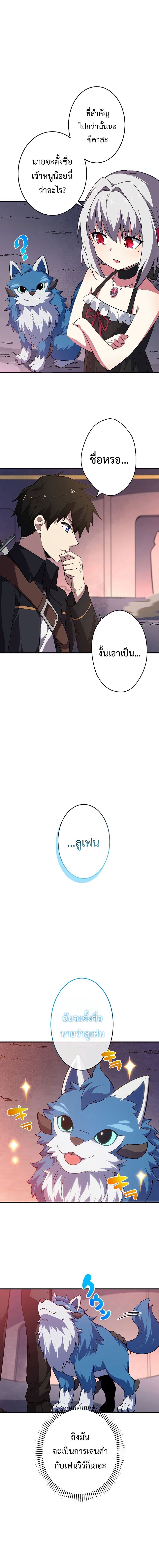 The God-Slaying Copycat ตอนที่ 6 11