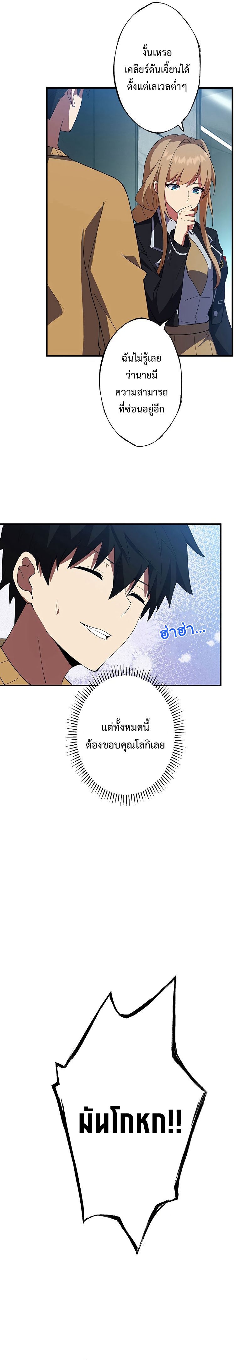 The God-Slaying Copycat ตอนที่ 7 10