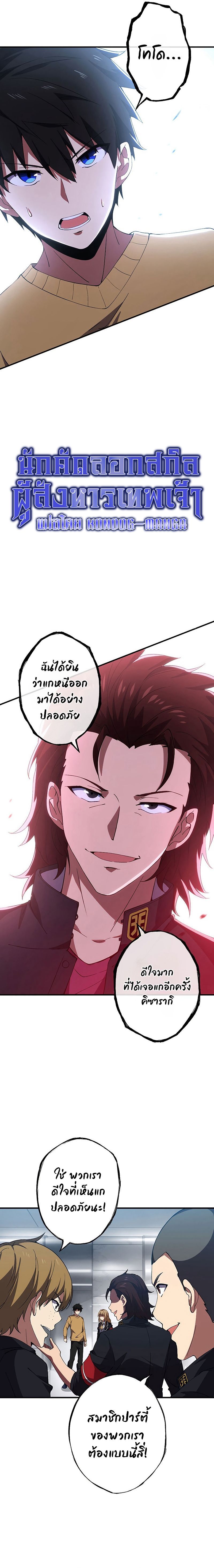 The God-Slaying Copycat ตอนที่ 7 6