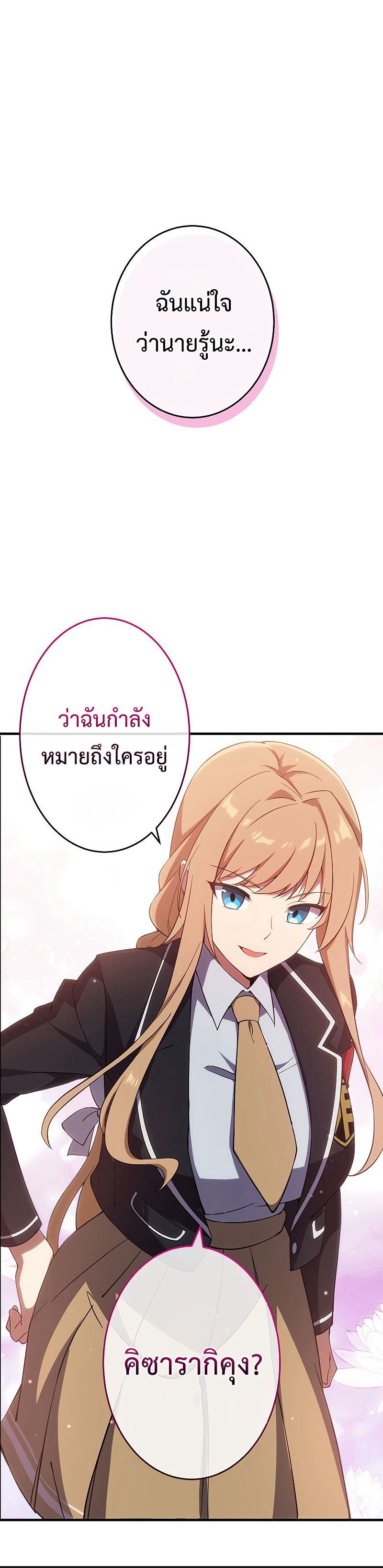 The God-Slaying Copycat ตอนที่ 6 17