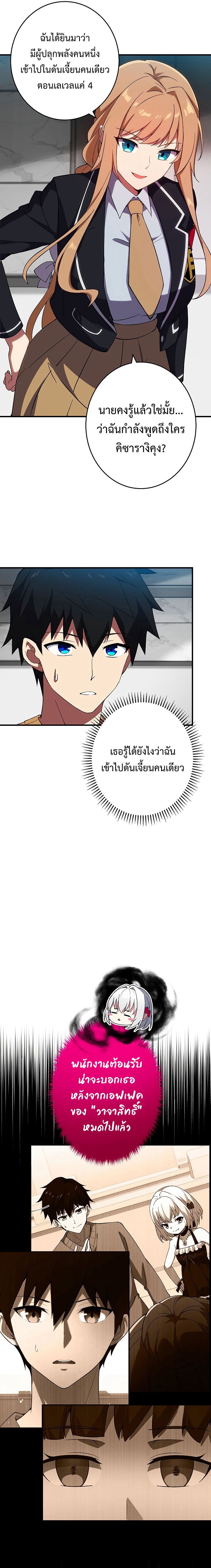 The God-Slaying Copycat ตอนที่ 7 20