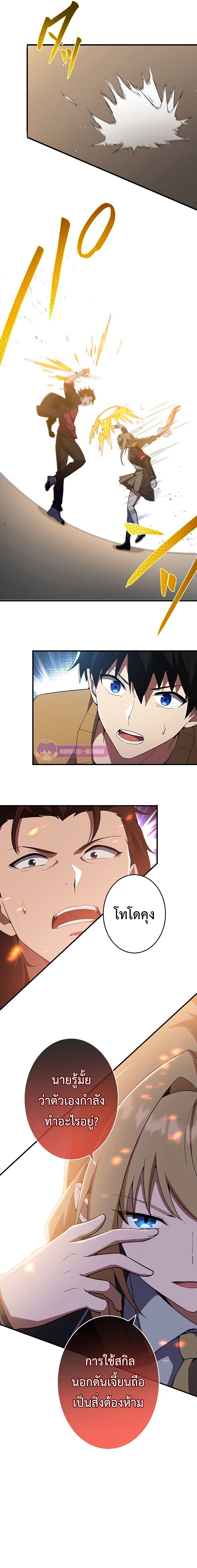 The God-Slaying Copycat ตอนที่ 7 19