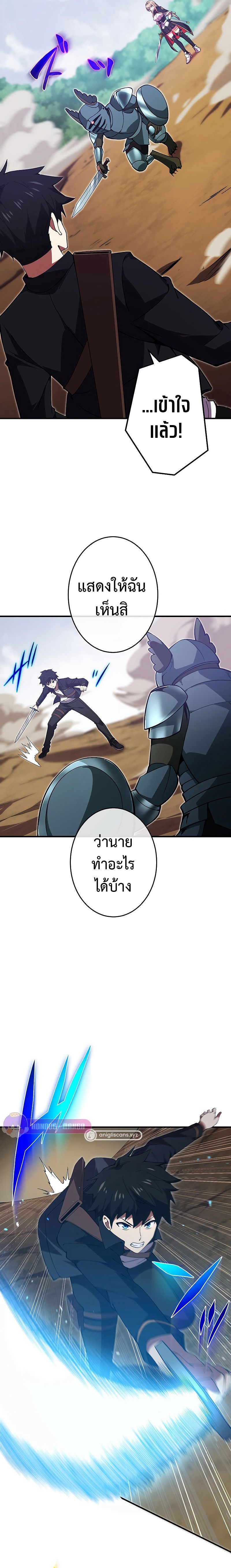 The God-Slaying Copycat ตอนที่ 8 5