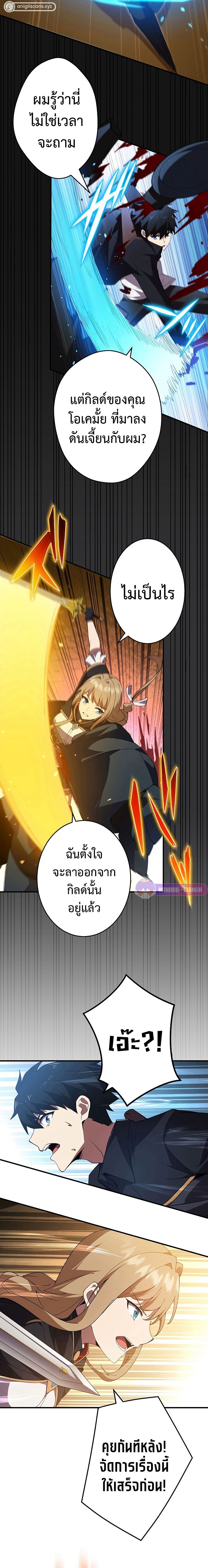 The God-Slaying Copycat ตอนที่ 8 13