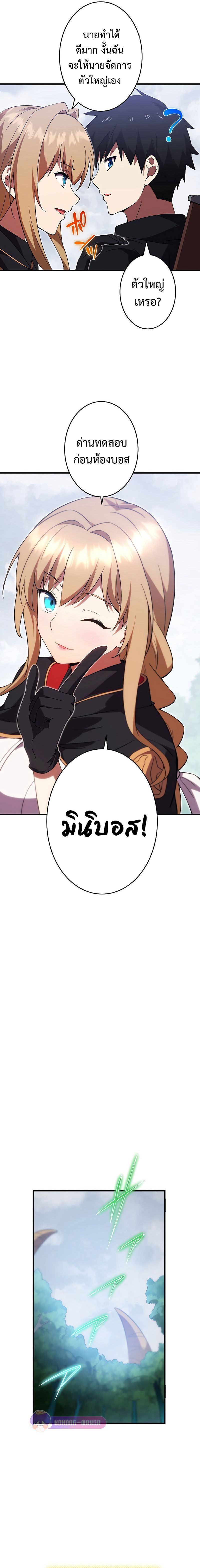 The God-Slaying Copycat ตอนที่ 8 9