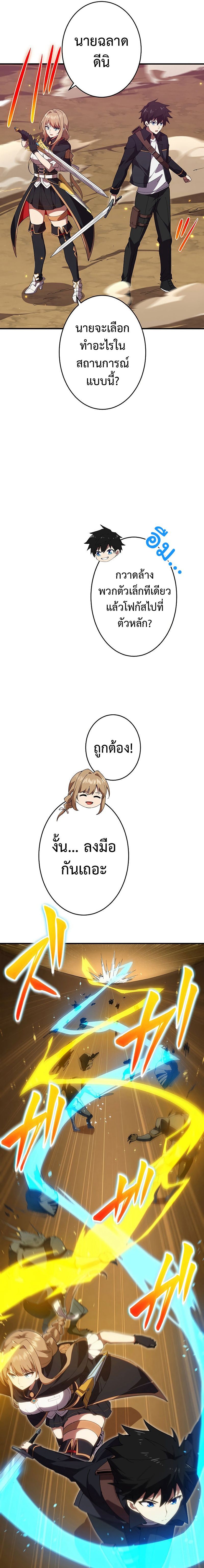 The God-Slaying Copycat ตอนที่ 8 12