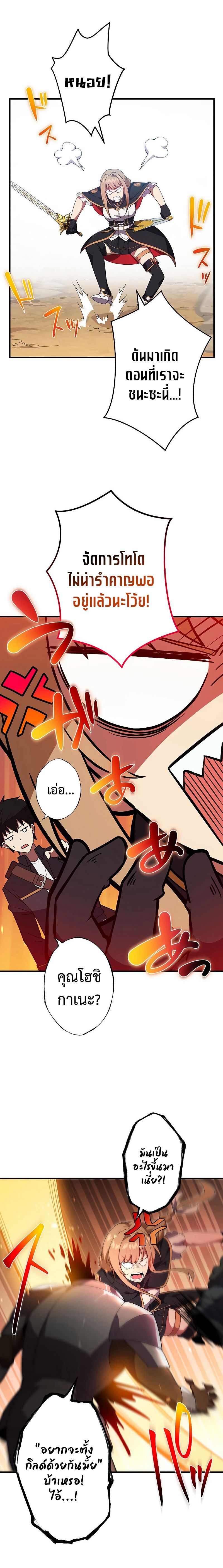 The God-Slaying Copycat ตอนที่ 8 16