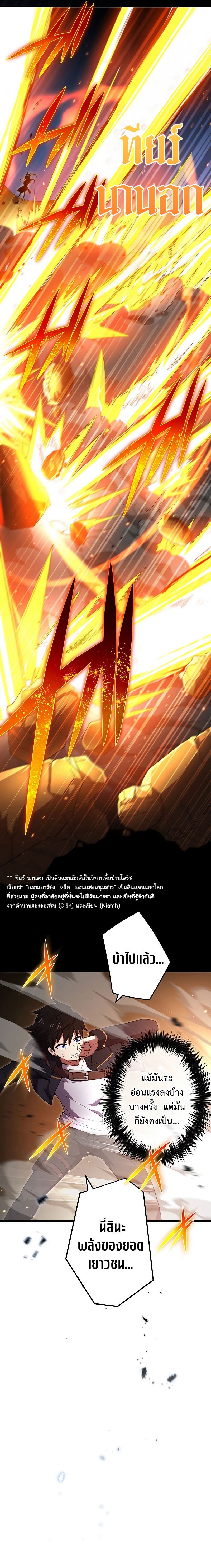 The God-Slaying Copycat ตอนที่ 8 20
