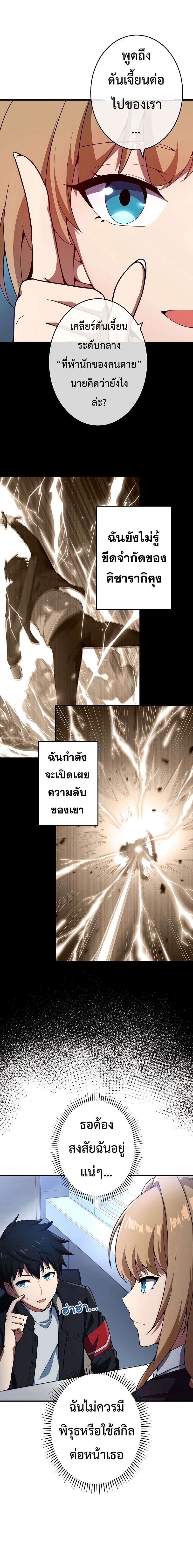 The God-Slaying Copycat ตอนที่ 10 6