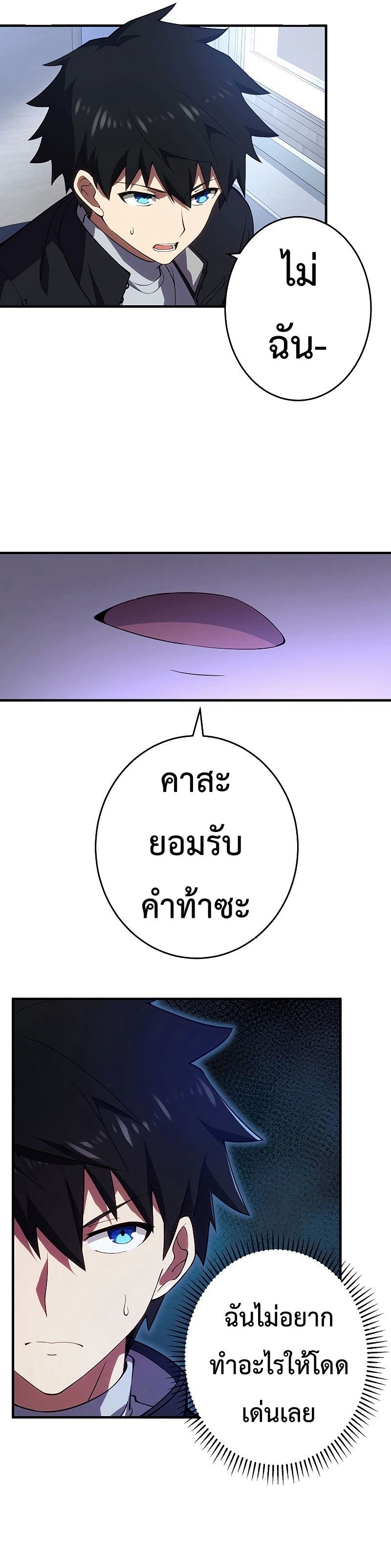 The God-Slaying Copycat ตอนที่ 10 10