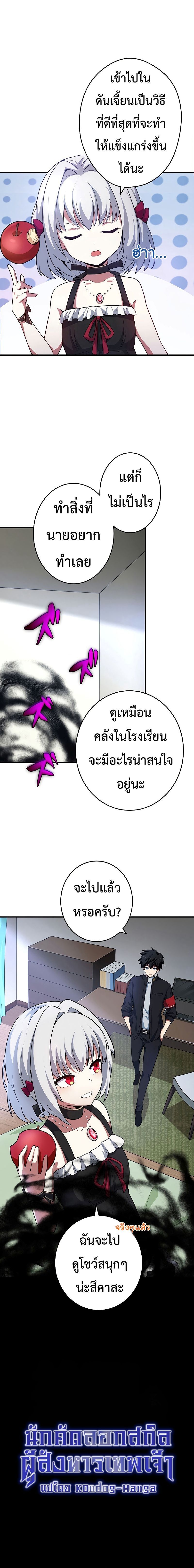 The God-Slaying Copycat ตอนที่ 10 3