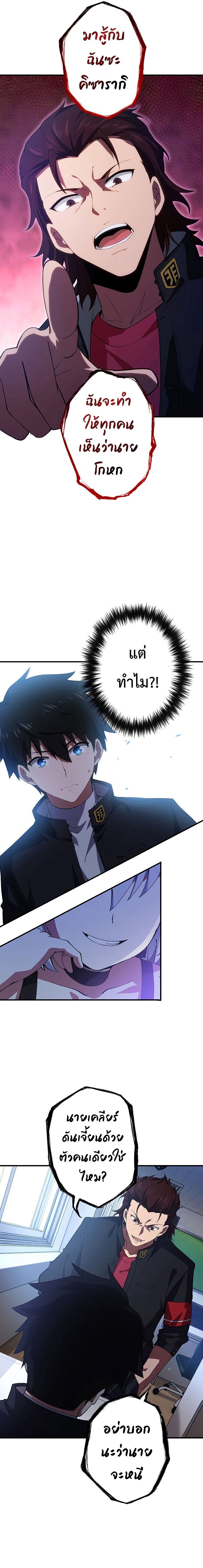 The God-Slaying Copycat ตอนที่ 10 9
