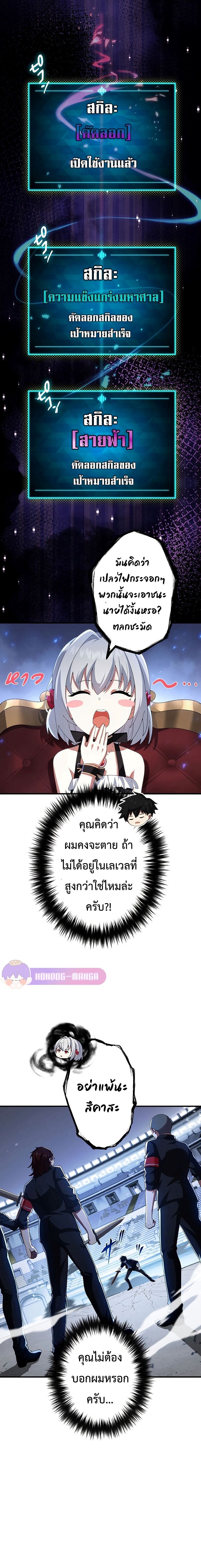The God-Slaying Copycat ตอนที่ 10 20