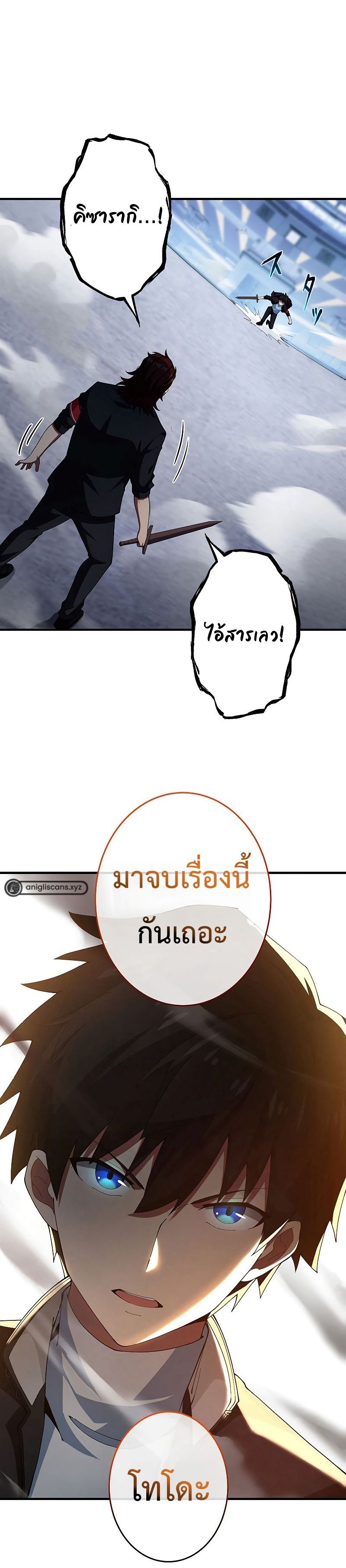 The God-Slaying Copycat ตอนที่ 10 23
