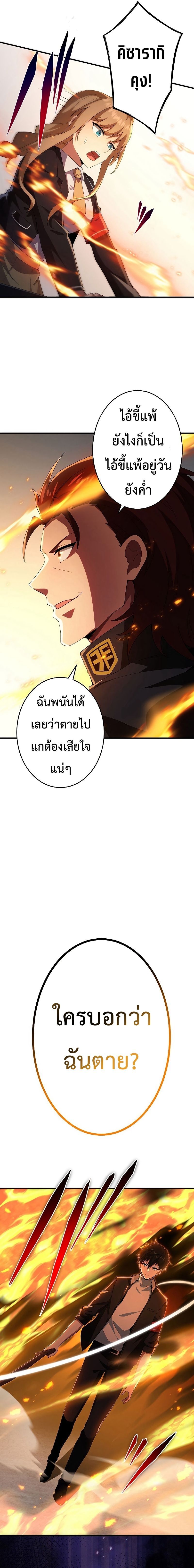 The God-Slaying Copycat ตอนที่ 10 19