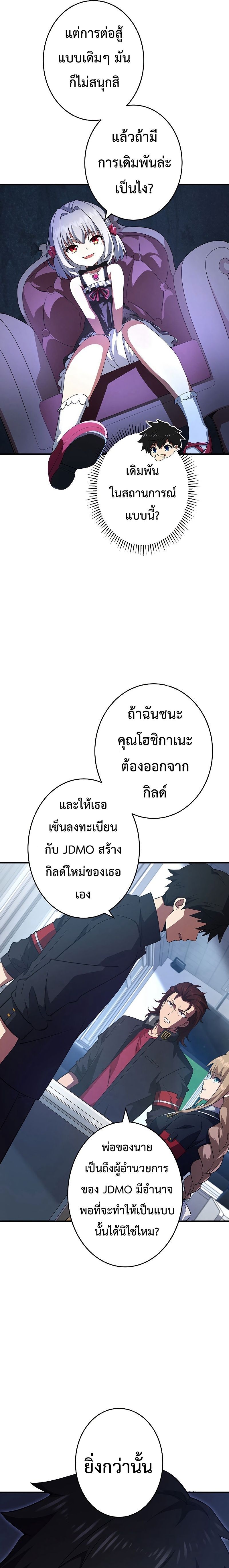 The God-Slaying Copycat ตอนที่ 10 13