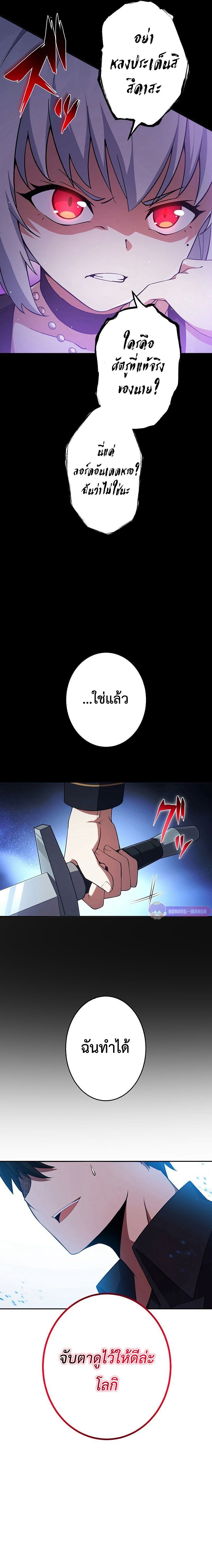 The God-Slaying Copycat ตอนที่ 13 12