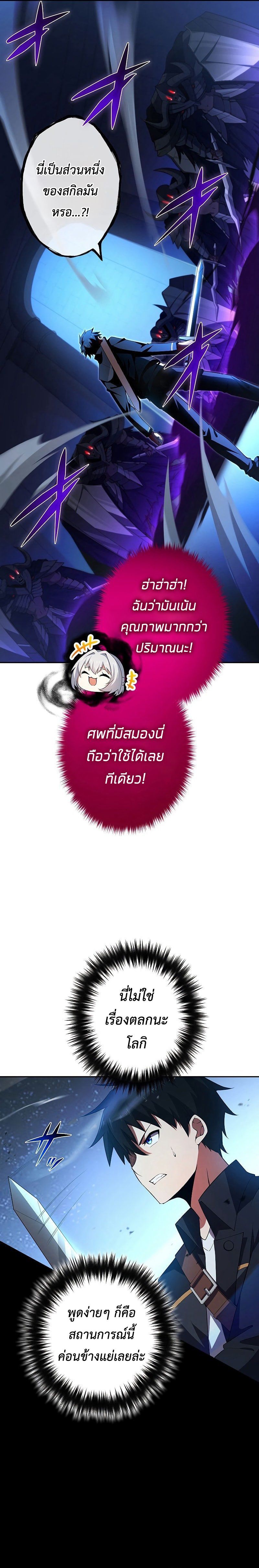 The God-Slaying Copycat ตอนที่ 13 11