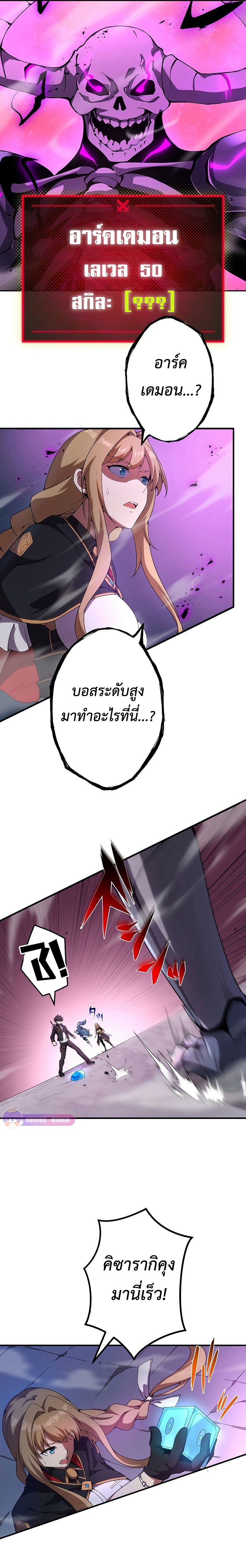 The God-Slaying Copycat ตอนที่ 13 22