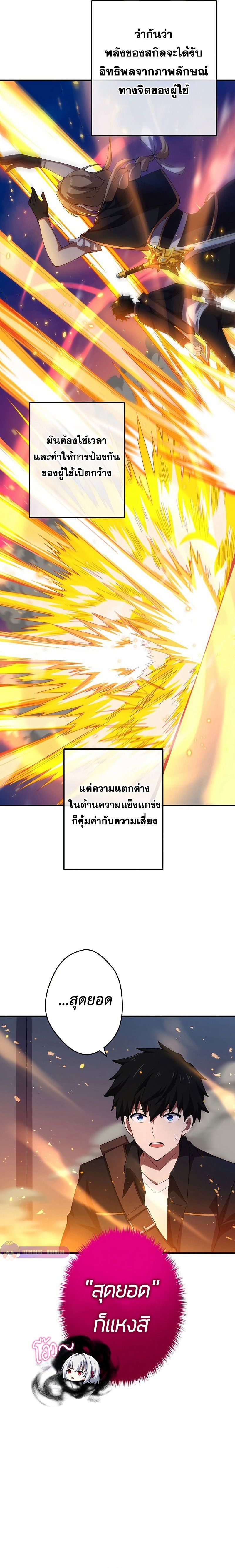 The God-Slaying Copycat ตอนที่ 13 18