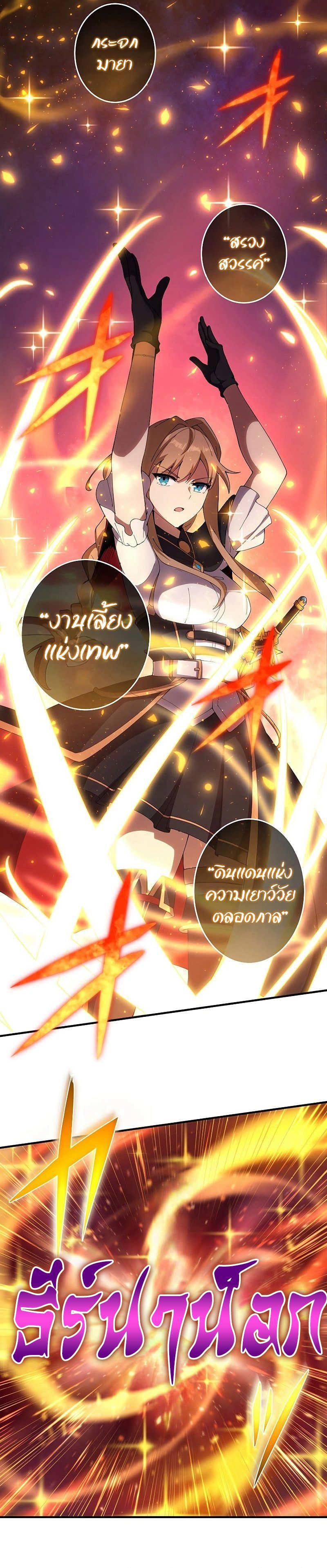 The God-Slaying Copycat ตอนที่ 13 17