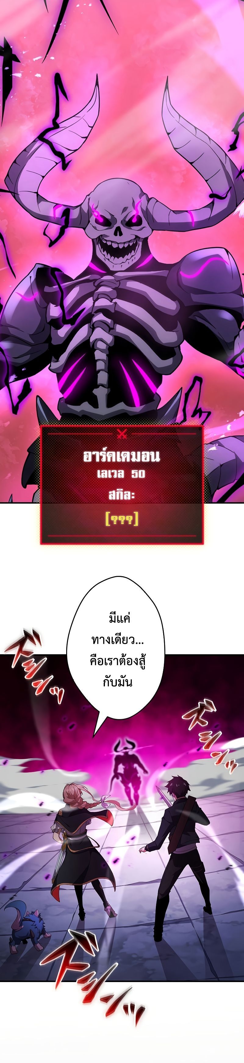 The God-Slaying Copycat ตอนที่ 14 2