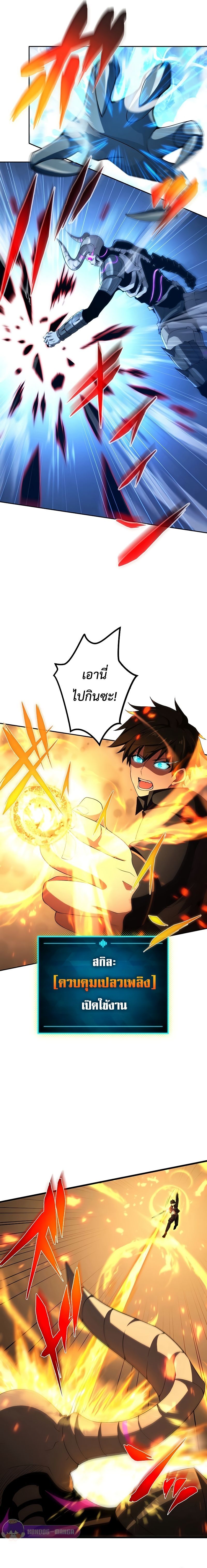 The God-Slaying Copycat ตอนที่ 14 10