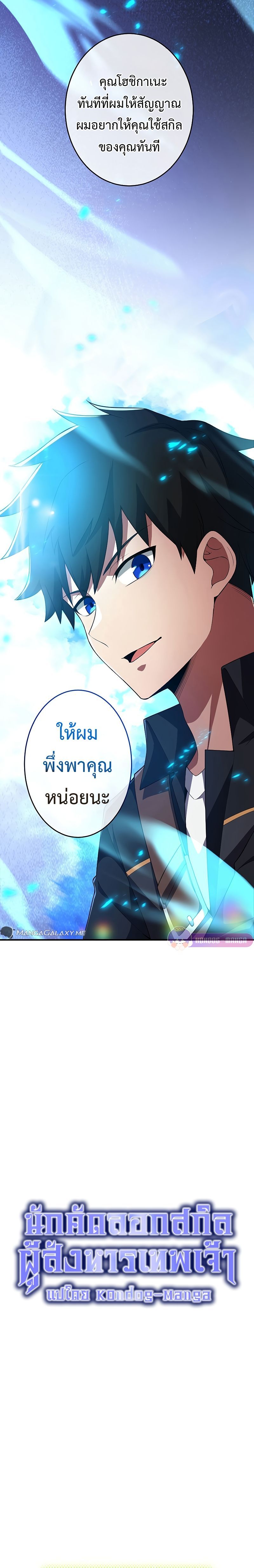 The God-Slaying Copycat ตอนที่ 15 3