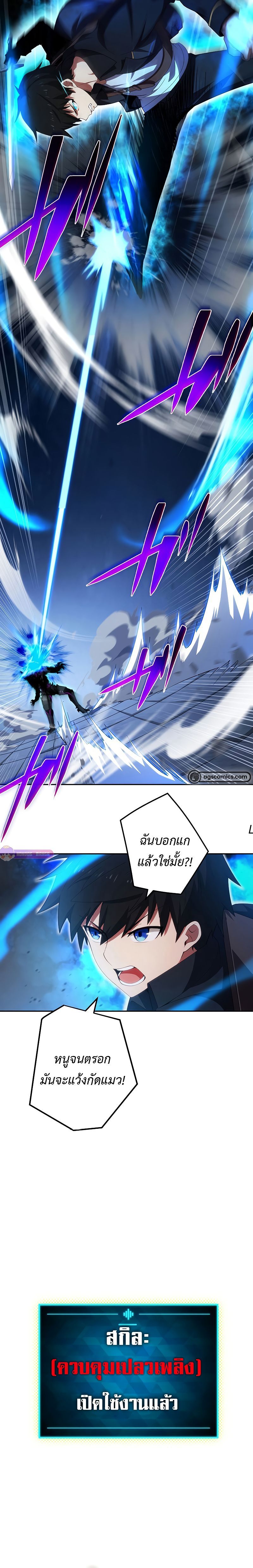 The God-Slaying Copycat ตอนที่ 15 5