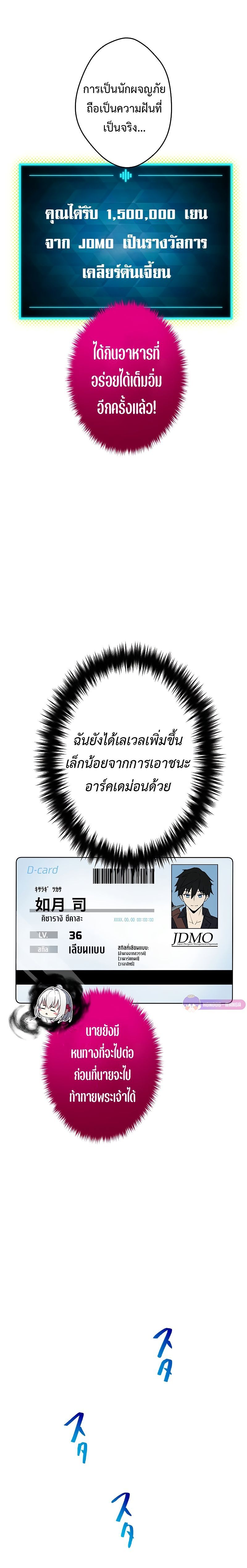 The God-Slaying Copycat ตอนที่ 15 26