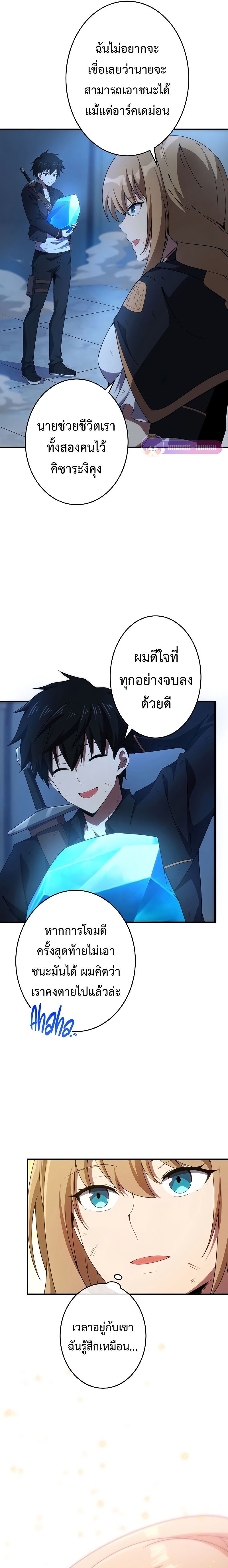 The God-Slaying Copycat ตอนที่ 15 24