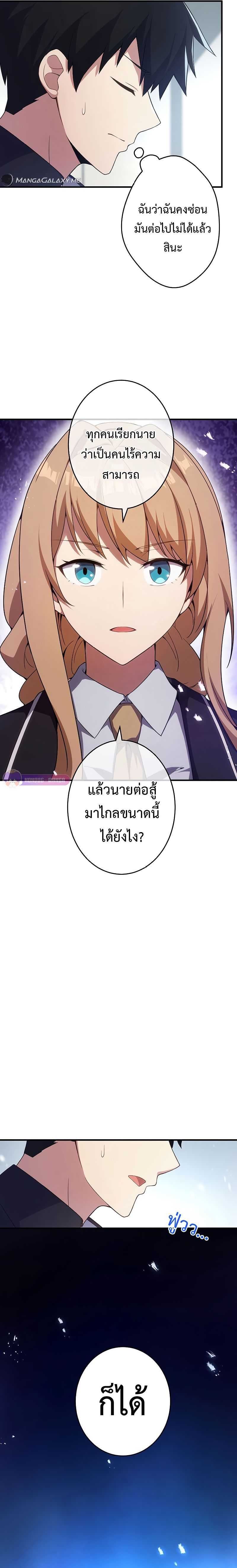 The God-Slaying Copycat ตอนที่ 15 28
