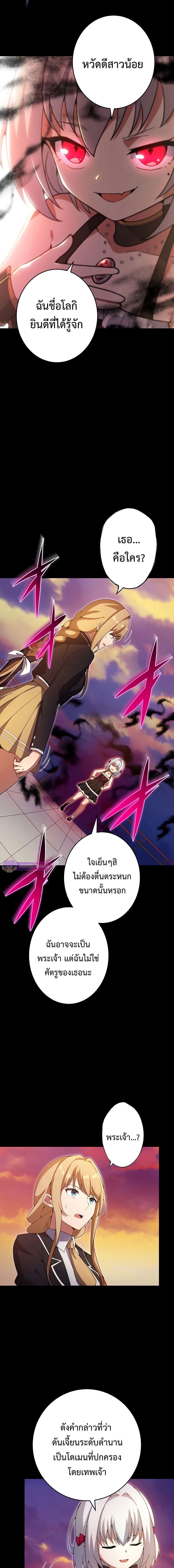 The God-Slaying Copycat ตอนที่ 16 10