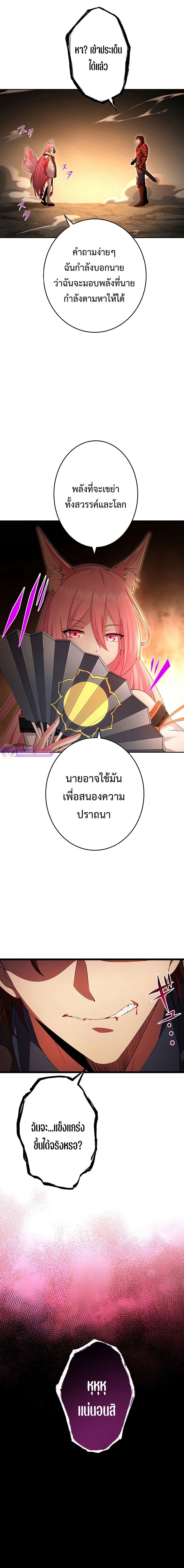 The God-Slaying Copycat ตอนที่ 16 5