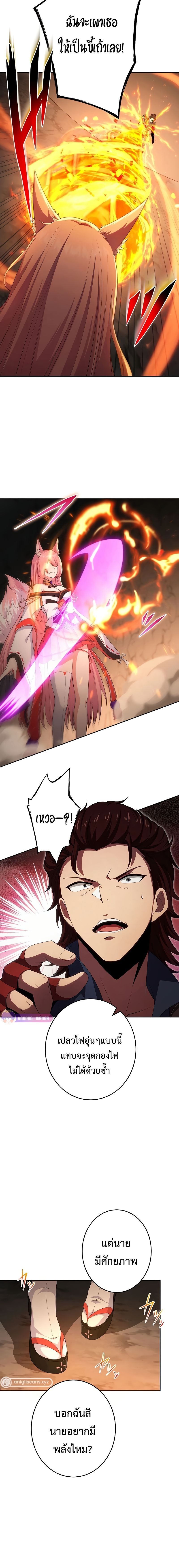 The God-Slaying Copycat ตอนที่ 16 4