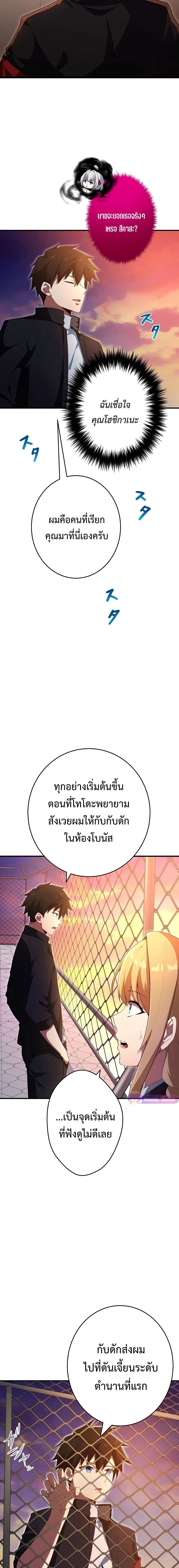 The God-Slaying Copycat ตอนที่ 16 7