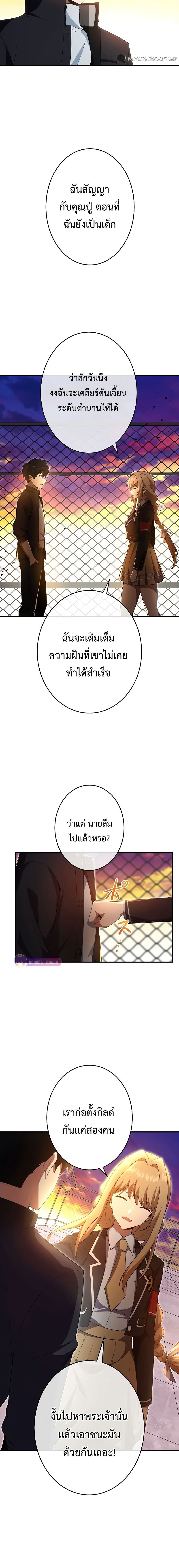 The God-Slaying Copycat ตอนที่ 16 15