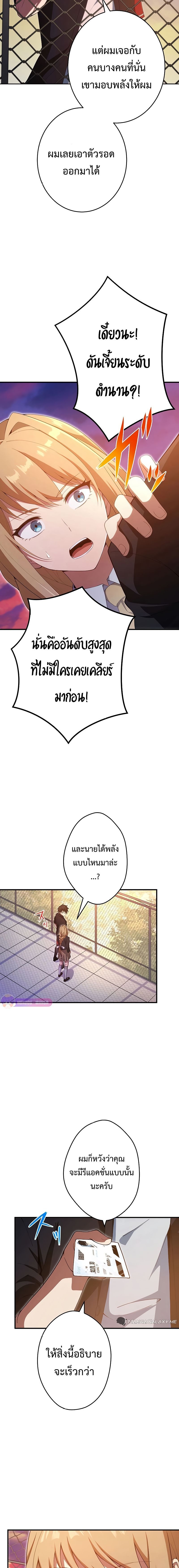 The God-Slaying Copycat ตอนที่ 16 8