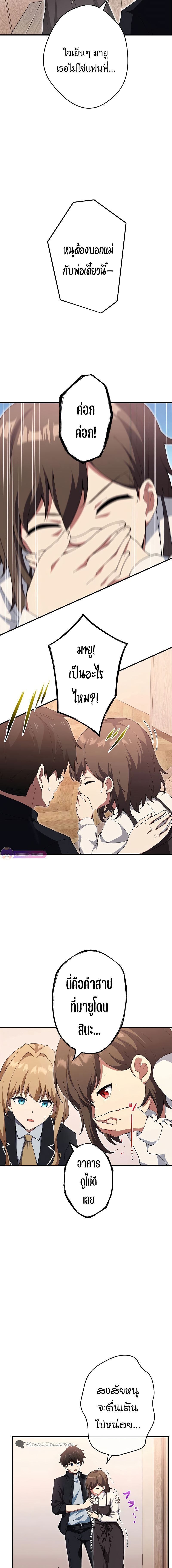 The God-Slaying Copycat ตอนที่ 16 19