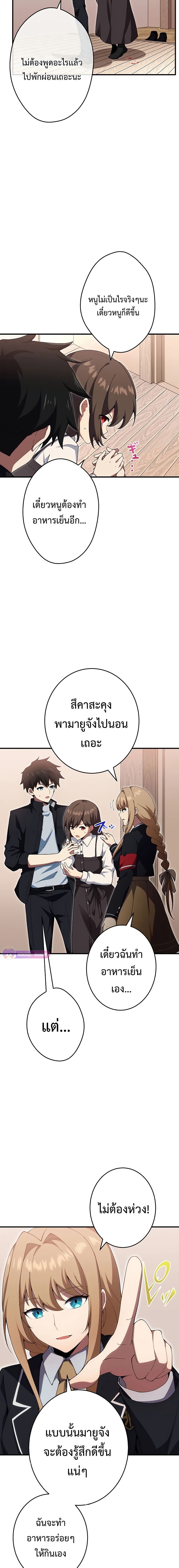 The God-Slaying Copycat ตอนที่ 16 20