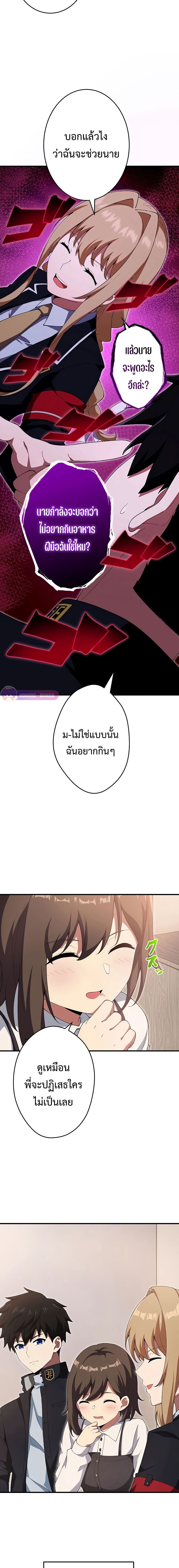 The God-Slaying Copycat ตอนที่ 16 21